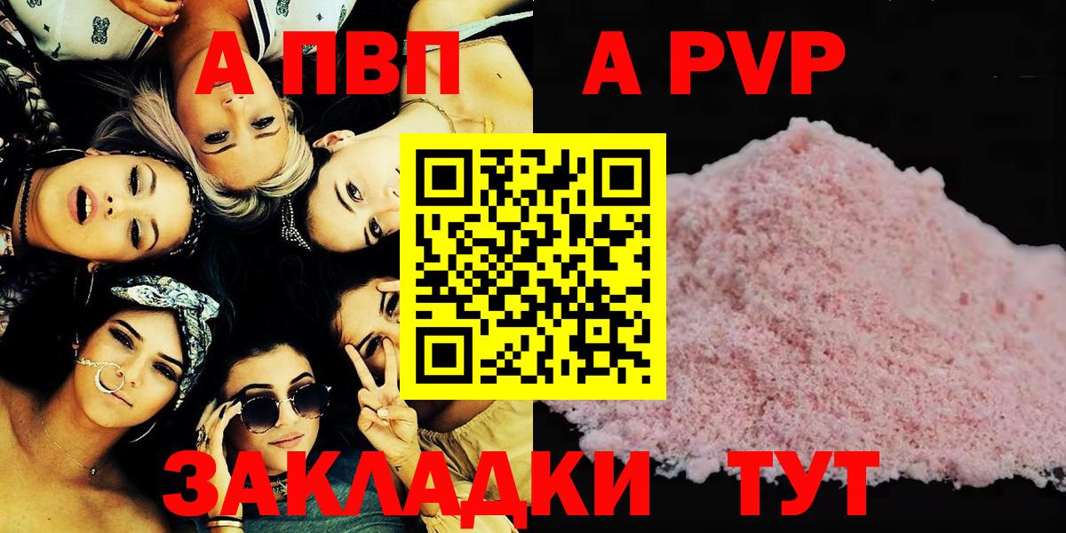 Альфа ПВП Соль Гуково