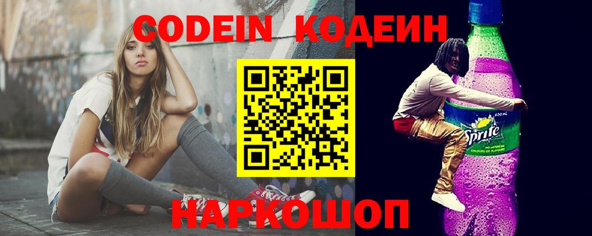 Кодеиновый сироп Lean Purple Drank  Вход с VPN  Кодеин напиток Lean (лин)  купить   Гуково 