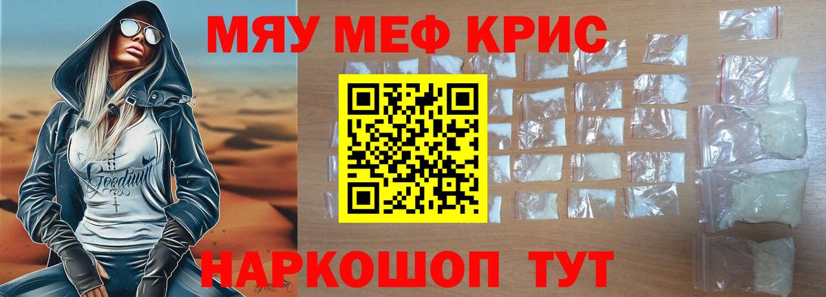 Меф мяу мяу Гуково