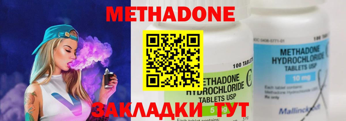 Метадон кристалл Гуково