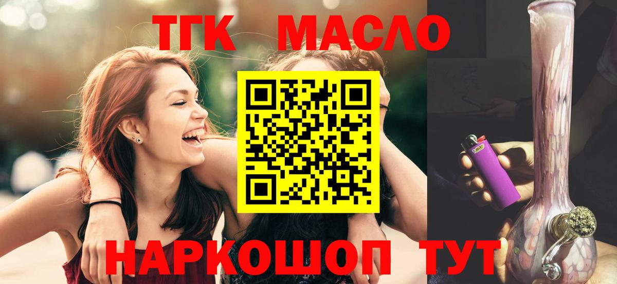 где купить наркоту  ТГК THC oil  Вход с VPN  Гуково  Дистиллят ТГК THC oil 